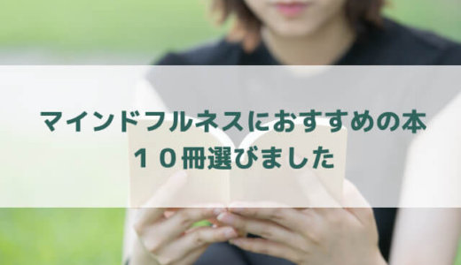 アドラー心理学入門 おすすめ本5冊