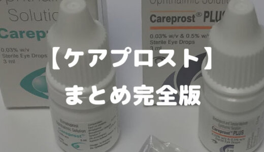 ケアプロストを通販で購入 最安値ここ